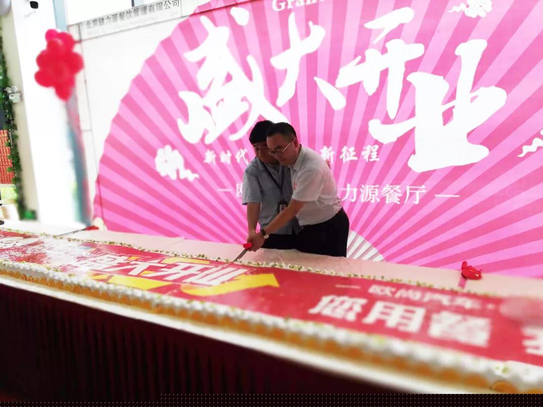 雙方領(lǐng)導(dǎo)一同切開(kāi)業(yè)蛋糕