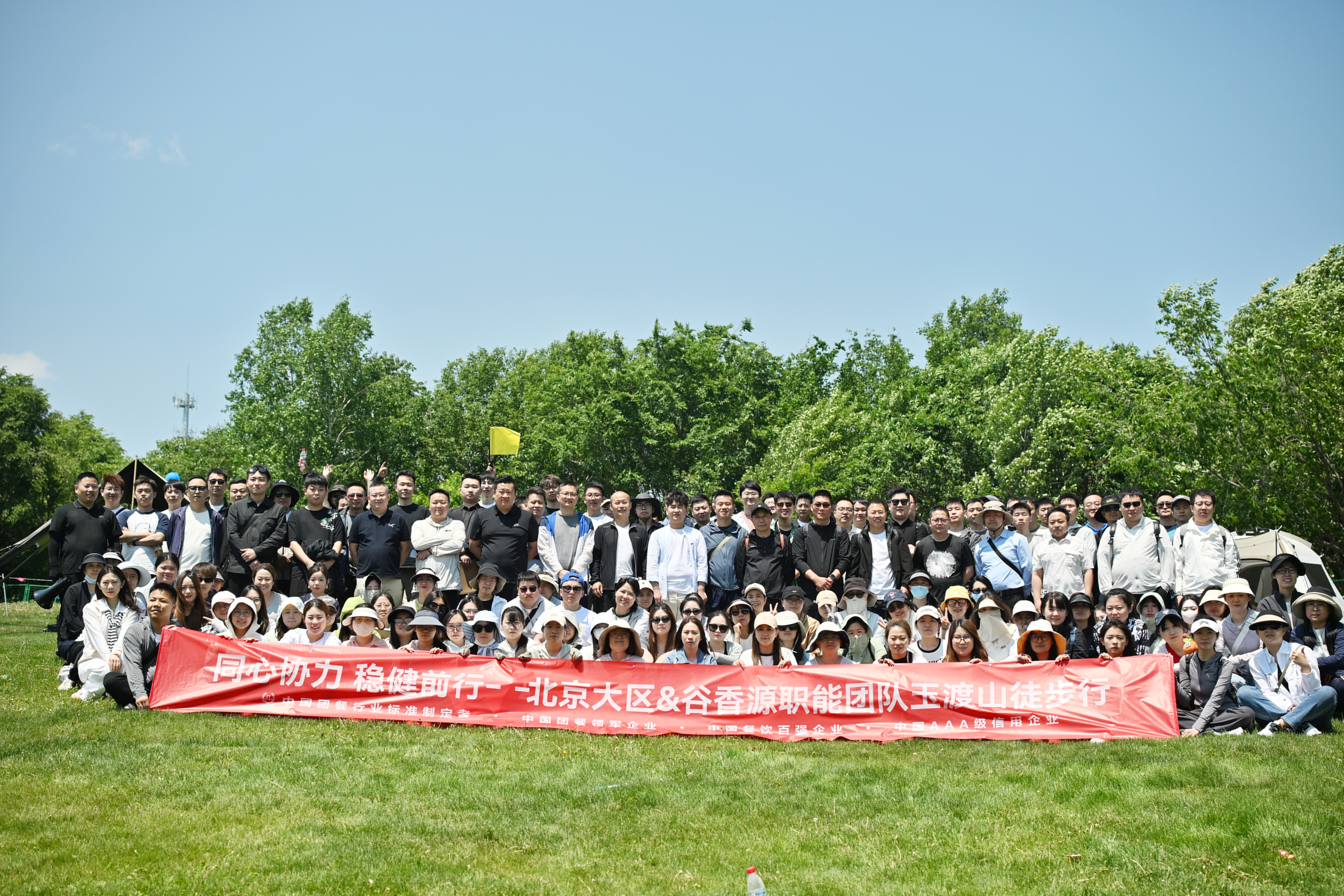 1北京大區(qū)&谷香源職能團(tuán)隊團(tuán)建活動合影留念 (1).jpg